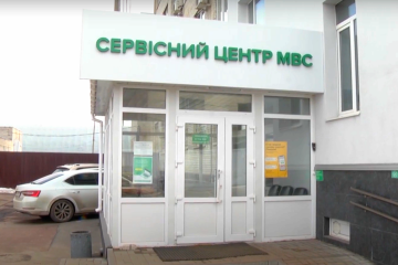 Сервісний центр МВС. Фото: YouTube
