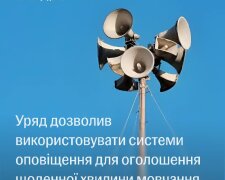 Оголошення про щоденну хвилину мовчання о 09:00 через системи оповіщення в Україні