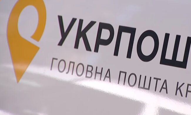 Нововведения в работе "Укрпочты". Фото: скриншот YouTube