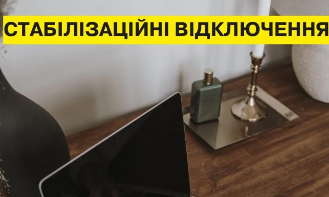 Без света с утра и до ночи: ДТЭК опубликовал графики отключения электроэнергии на понедельник 17 ноября