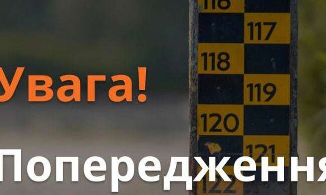 Попередження. Фото: ДСНС України