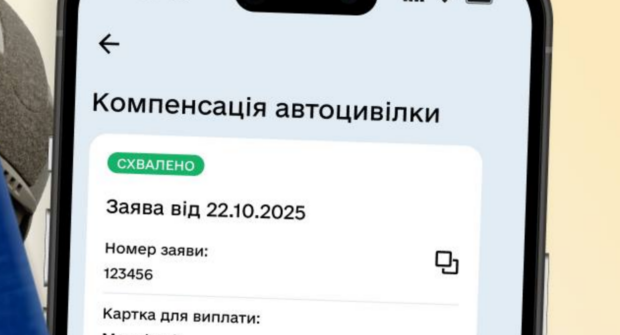Компенсація автоцивілки: вже в "Дії", як це працює