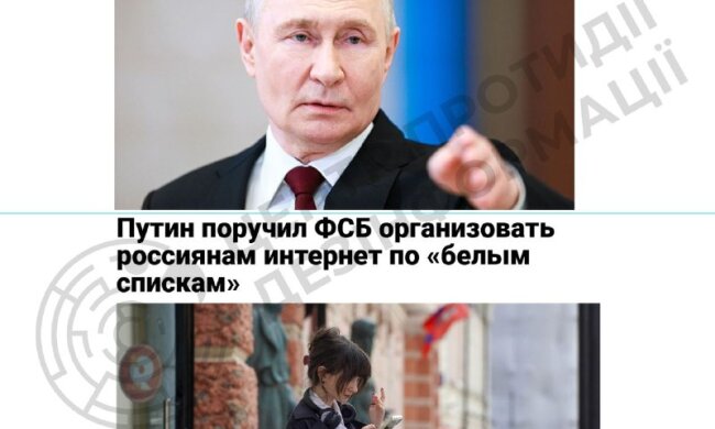 путин и белые списки интернета — иллюстрация цензуры в рф