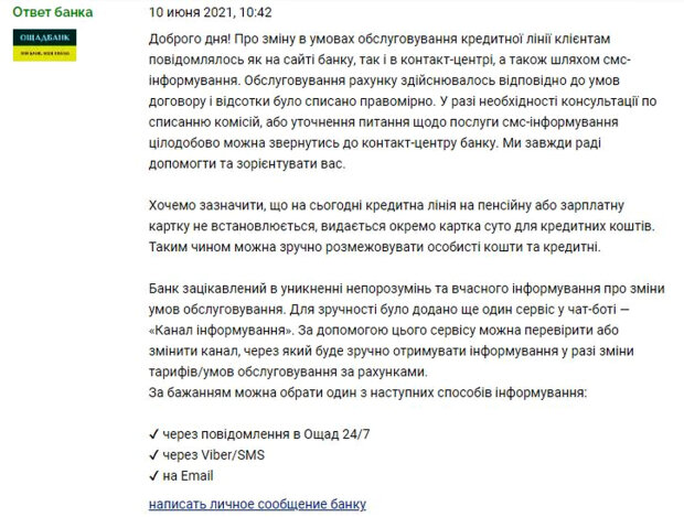 Сообщение "Ощадбанка". Фото: скриншот minfin.com.ua