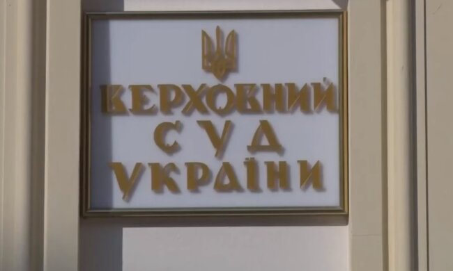 Верховный суд Украины. Фото: скриншот YouTube-видео