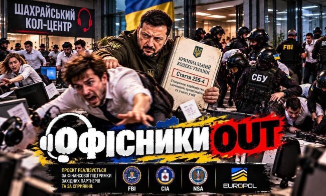 Украинцев привлекают к разоблачению мошеннических офисов – заработал проект «Офисники OUT»