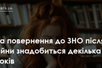 Сравнение форматов ЗНО и НМТ для поступления в вузы