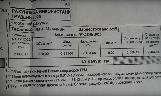 Квитанция за газ. Фото: скриншот YouTube-видео