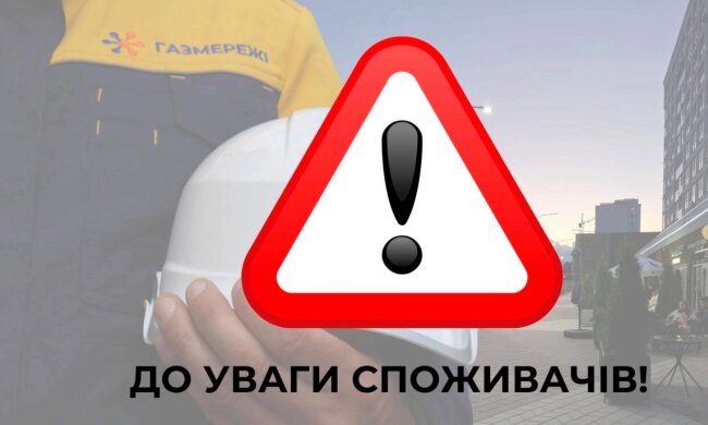 В Украине отключат газ на 11 дней. Фото: YouTube