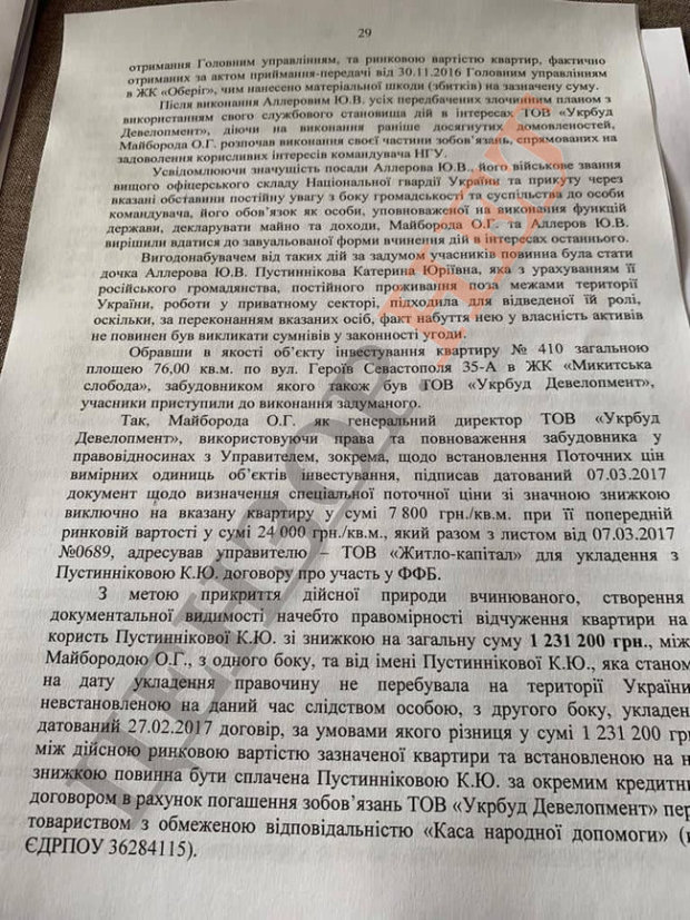 Обнародован текст подозрения Аллерову: Обосновано подозревается в завладении чужим имуществом 29
