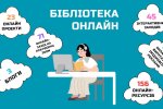 У Національній бібліотеці України для дітей підбили підсумки роботи за 2025 рік