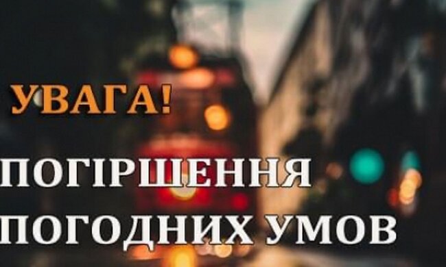 Попередження. Фото: ДСНС України