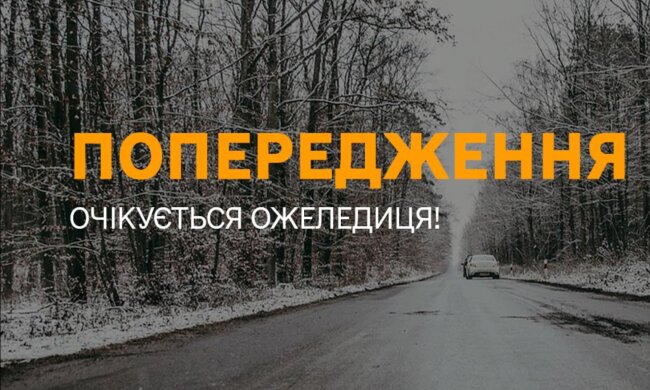 Попередження про погоду. Фото ДСНС