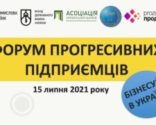 Форум прогресивних підприємців – 2021: подія, яку представники бізнесу не можуть пропустити