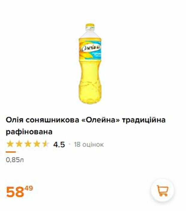 Растительное масло. Фото: скриншот silpo.ua