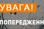 Предупреждение. Фото: ГСЧС Украины