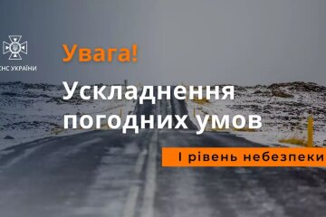 Предупреждение. Фото: ГСЧС Украины