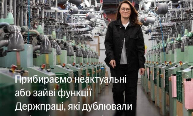 Заступниця міністра економіки Юлія Свириденко оголошує реформу Держпраці