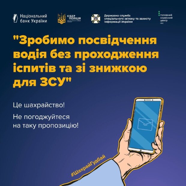 Скріншот шахрайської реклами з продажу фейкових посвідчень водія