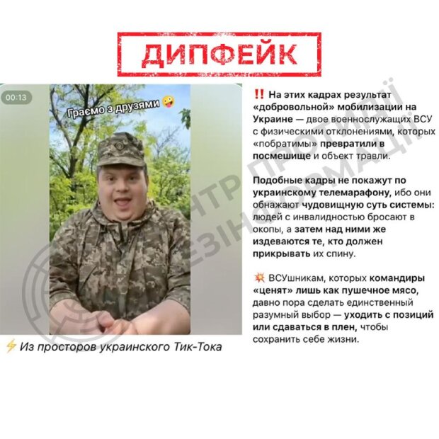 Центр протидії дезінформації фіксує нову хвилю ворожих дипфейків