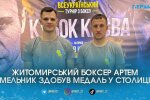 Финал Кубка Киева по боксу на призы братьев Кличко в День Киева