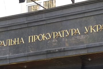 ГПУ уличили в растратах. Фото: скриншот YouTube