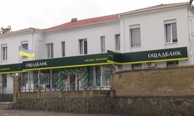 Відділення Ощадбанку. Фото: скріншот YouTube-відео