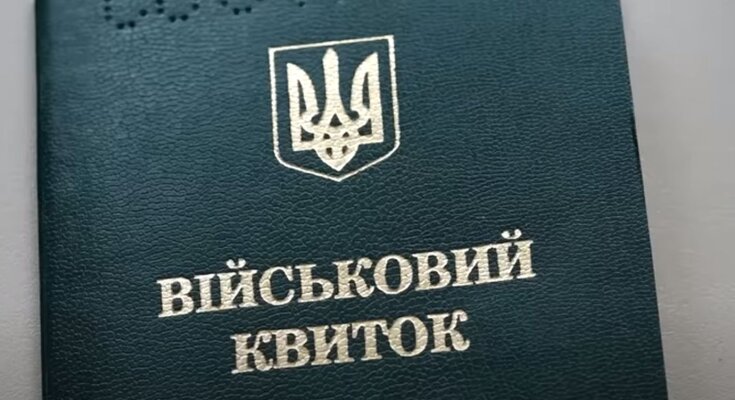 Військовий квиток. Фото: скріншот YouTube-відео