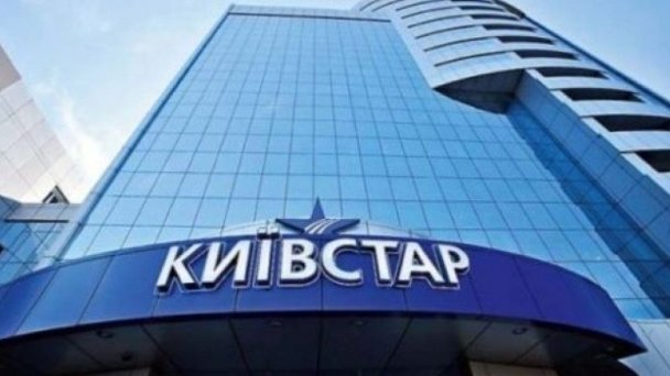 Киевстар, фото: Укринформ
