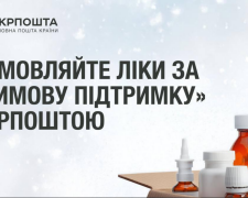 "Зимова підтримка" на Укрпошті: тепер на 1000 грн можна купити ліки та продукти