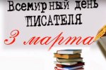 Праздники 3 февраля 2020 года