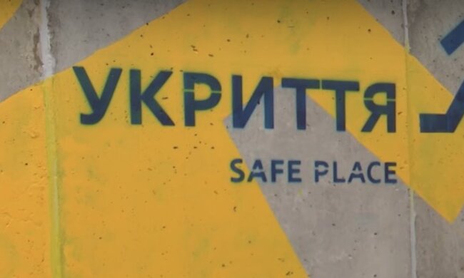 Укриття. Фото: YouTube, скрін
