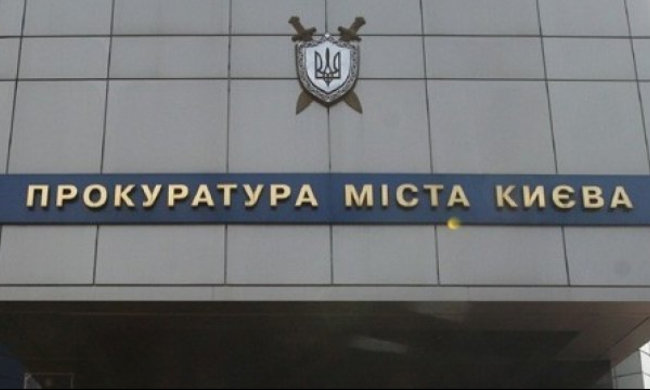 Прокуратура