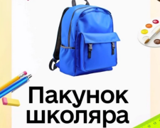 Как оформить "Пакунок школяра". Фото: YouTube