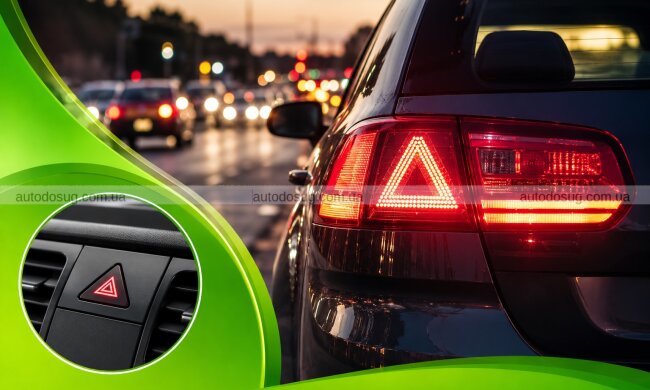 Аварійна сигналізація в авто: штраф за неправильне користування