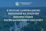 Ілюстрація: заборона російськомовного культурного контенту в Полтаві