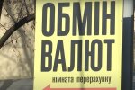 Обменник. Фото: YouTube, скрин