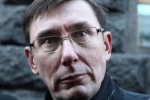 Луценко