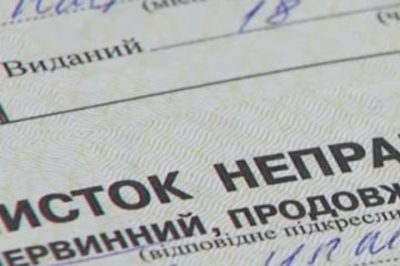 Больничный лист. Фото: YouTube