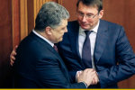 Петр Порошенко и Юрий Луценко