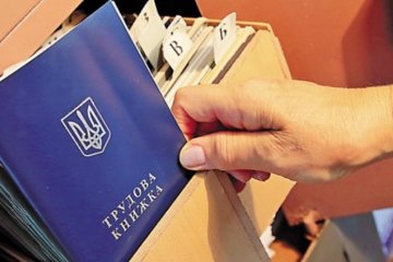 Трудовой стаж