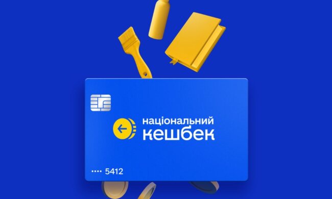 Ніціональний кешбек