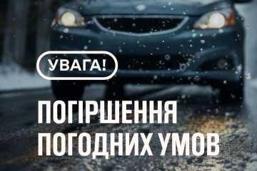 Украину накроет ледяной микс: снег, дождь, туман и штормовой ветер — объявлен первый уровень опасности