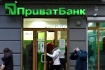 ПриватБанк