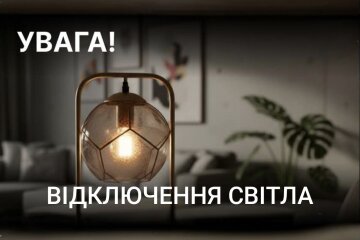 Укрэнерго обновило графики отключений на 16 февраля. Фото: Стена