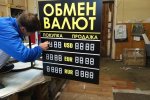 Курс валют