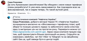 Комментарии. Фото: скриншот facebook.com/NaftogazGasSupply
