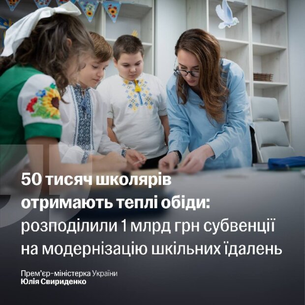 Юлия Свириденко: 50 тысяч школьников получат горячие обеды