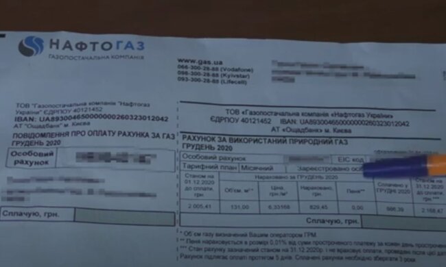 Рахунок за газ від "Нафтогазу". Фото: скріншот YouTube-відео