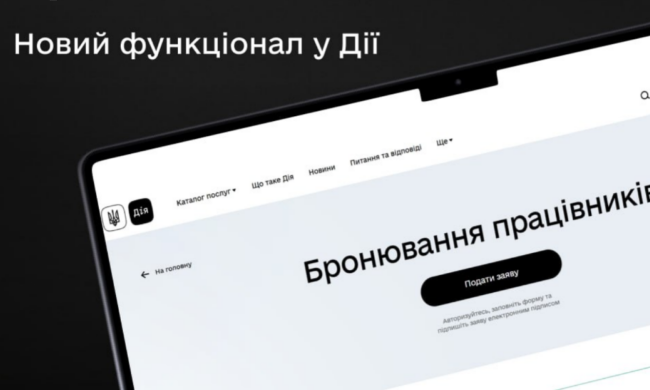 Бронювання, працівники. Фото: скіншот Міноборони